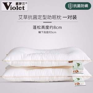 紫羅蘭 全棉艾草抗菌定型助眠枕一對裝 多款