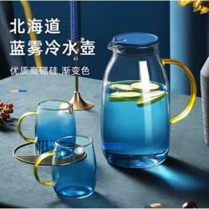 花間道 藍霧漸變玻璃涼水壺套裝（壺1800ml+水杯300ml*2只）