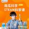 Anmous 安慕斯 × 南瓜科學 兒童Steam科學課程