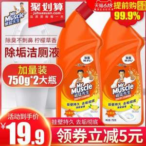 Mr Muscle 威猛先生 洁厕液 750g*2瓶