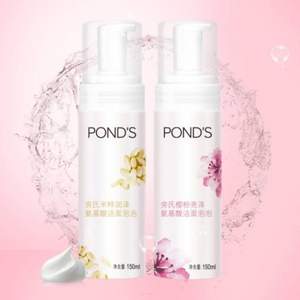 POND'S 旁氏 氨基酸洁面泡泡（米粹润泽150ml+樱粉亮泽150ml）+赠面膜2片