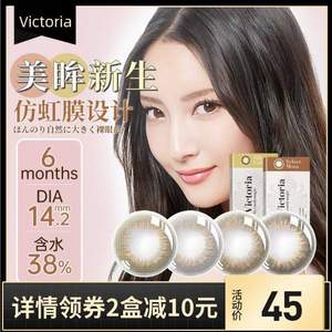 Victoria 维多利亚 美瞳隐形眼镜半年抛1片装*2件 赠伴侣盒+护理液60mL 四色