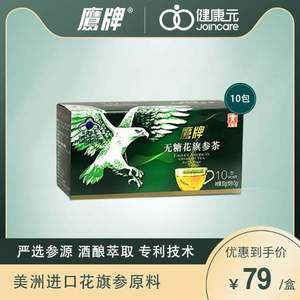 鷹牌 無糖花旗參茶 3g*10袋