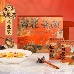 輕奢級高湯拉面，拉面說 新品 港式鮑魚花膠雞拉面禮盒 642g