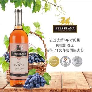 西班牙原瓶进口，BERBERANA 贝拉那威达 桃红葡萄酒 750ml*6整箱装