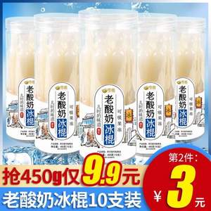 零趣 老酸奶冰棍棒棒冰10根450g*2件