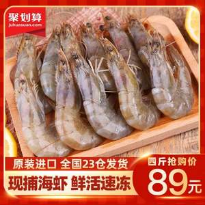 菜帮 厄瓜多尔白虾13-16cm 净重1.4kg
