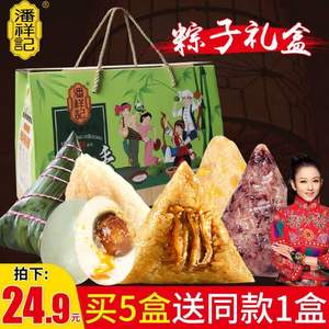 云南老字號，潘祥記 粽飄香禮盒（4味6枚+2鴨蛋+紅糖蘸料）730g