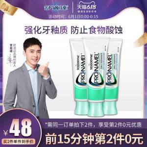 0点开始，sensodyne 舒适达 Pronamel 护齿健牙膏110g*3支 *2套