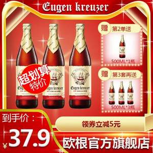 欧根 小麦精酿啤酒500ml*3瓶