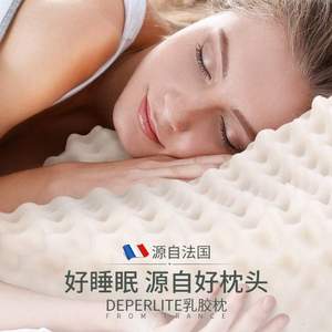 床品中的劳斯莱斯，DEPERLITE 法国进口93%天然乳胶含量防螨护颈枕