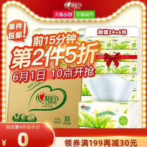 10點(diǎn)開始，心相印 茶語經(jīng)典抽紙 3層110抽*30包 *5件