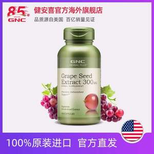 GNC 健安喜 葡萄籽精华 300mg*100粒 