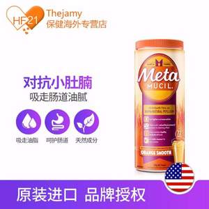 花少3同款，Metamucil 美达施 吸油膳食纤维粉70剂425g  橙子味