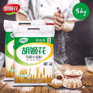 胡姬花 面粉特精小麥粉10斤