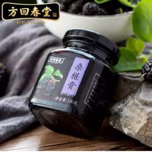 中华老字号，方回春堂 高浓缩桑椹膏180g*2瓶