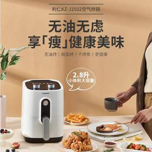 利仁 J2502 家用智能無油空氣炸鍋 2.8L