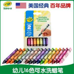 Crayola 繪兒樂 兒童可水洗三角蠟筆 16色