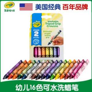 Crayola 绘儿乐 儿童可水洗三角蜡笔 16色