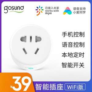 支持小爱同学，Gosund 港兴达 CP1 智能WiFi插座