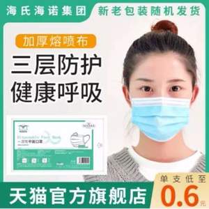 海氏海諾 三層含熔噴層一次性防護(hù)口罩10只