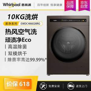 Whirlpool 惠而浦 EWDC406020RG 10kg滚筒洗烘一体洗衣机