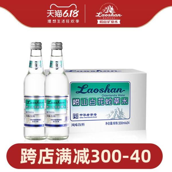 崂山白花蛇草水330ml 24瓶81元包邮 需领券 天猫商城优惠 白菜哦