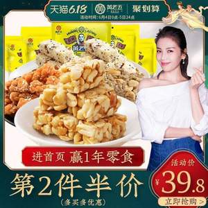 黃老五 花生酥/米花酥/葵花仁酥/小麻花 組合裝 630g