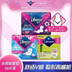 瑞典進口，libresse 輕曲線 無熒光劑超薄防漏棉柔衛(wèi)生巾56片組合裝 