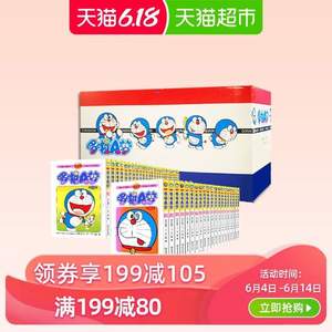 新华书店同款，《哆啦a梦》正版珍藏版漫画书礼盒装（1~45册全）