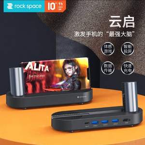 ROCK 洛克 云启 Type-C可充电扩展坞底座（HDMI/USB3.0/Type-C）