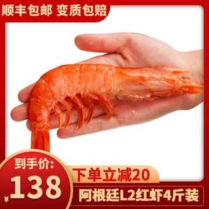 WECOOK 味库 特大阿根廷红虾L2（17~19cm） 净含量4斤