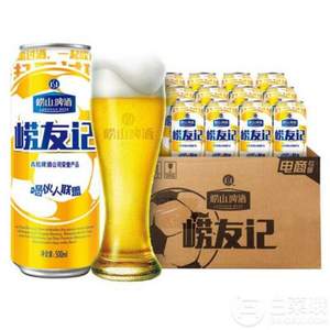 崂山啤酒 崂友记 足球罐啤酒500mL*12听*3整箱装