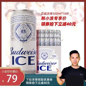 Budweiser 百威 ICE冰啤酒500ml*18听