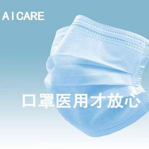 AICARE 灭菌级一次性医用口罩 50个