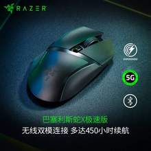 RAZER 雷蛇 巴塞利斯蛇 X 極速版 無線游戲鼠標(biāo) 16000DPI