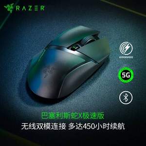 RAZER 雷蛇 巴塞利斯蛇 X 极速版 无线游戏鼠标 16000DPI