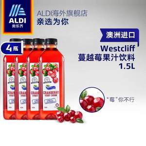 临期特价，奥乐齐 westcliff 澳洲进口蔓越莓果汁饮料1.5L*4 