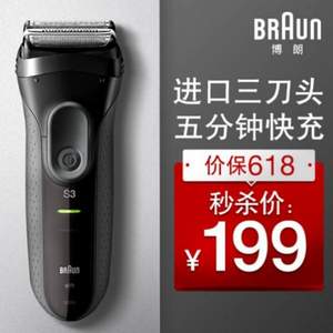 0点开始，BRAUN 博朗 3系3000s电动剃须刀