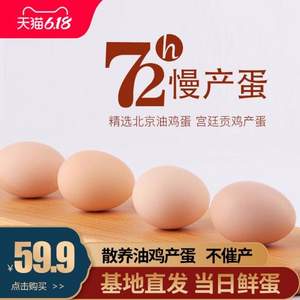 卵磷脂含量高，美客多 纯谷物喂养柴鸡蛋30枚 