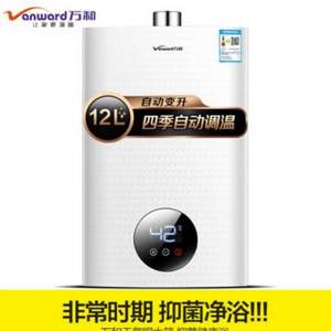 Vanward 万和 JSQ24-12ET11 恒温燃气热水器 12升