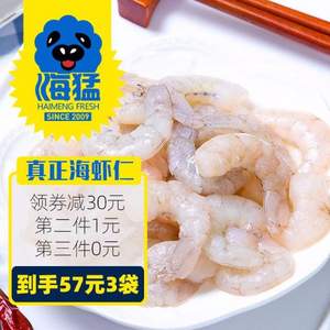 海猛 鲜冻去肠线青虾仁250g*3袋（去冰后单袋净重）