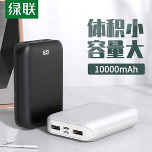 UGREEN 绿联 PB133 充电宝移动电源 10000mAh 数显版 四色