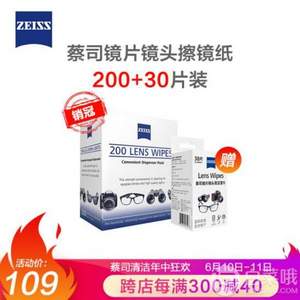 ZEISS 蔡司 镜头镜片清洁湿巾 200片+30片装 3件 