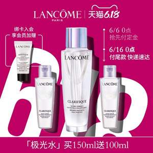 618预售，LANCOME 兰蔻 极光水 净澈焕肤双重精华水 150ml+送100ml