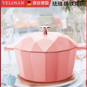 直降￥100！德国Velosan 韦诺森 V003 晶钻珐琅铸铁锅 2.8L