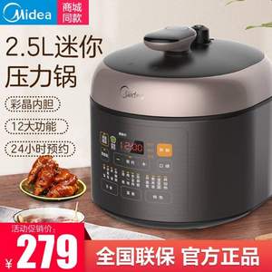 Midea 美的 MY-SS2501P 智能迷你电压力锅 2.5L