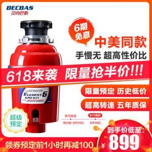 预约9点抢，Becbas 贝克巴斯 ELEMENT6 厨余垃圾处理器