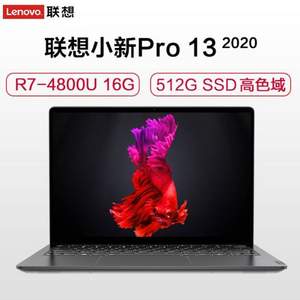0点开始，Lenovo 联想 小新Pro13 2020锐龙版 13.3英寸笔记本电脑 (R7-4800U/16GB/512GB/2.5K/100%sRGB)