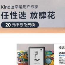 亞馬遜中國 Kindle重磅回饋
